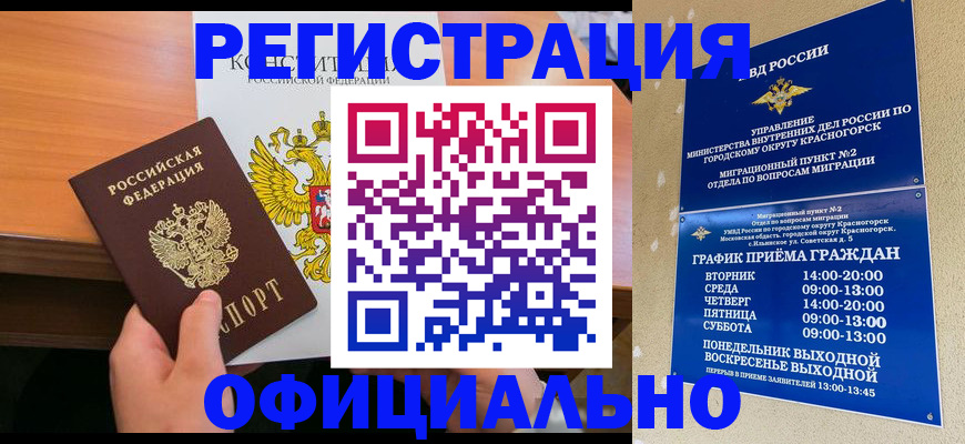 временная регистрация для всех в Ступино