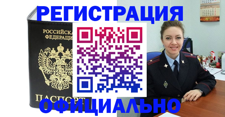прописка в Ступино